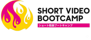 ショート動画ブートキャンプ